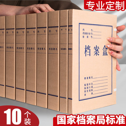 10个牛皮纸档案盒文件资料收纳盒牛皮纸大容量定制印logo加厚纸质无酸纸整理盒标准会计文书a4档案盒恒利源