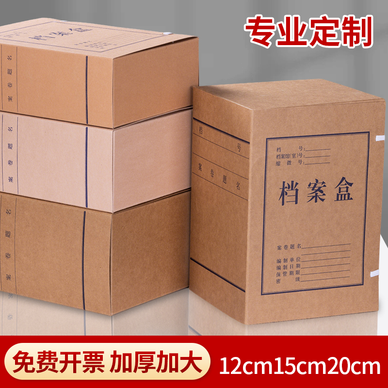 5个装档案盒加大20cmA4牛皮纸加厚大容量档案盒进口无酸纸文件会计凭证资料收纳盒子办公可定制订做印LOGO