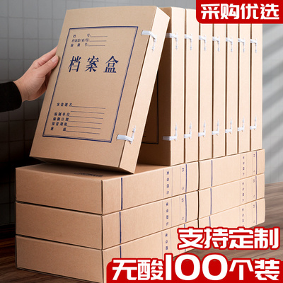 100个无酸纸档案盒牛皮纸文件资料盒加厚大容量档案盒a4整理收纳盒国家档案局标准会计凭证盒定制订做印logo