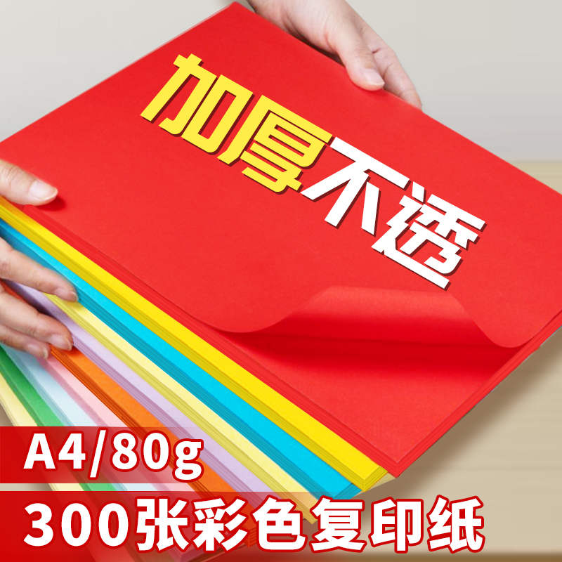 A4彩色纸打印复印纸学生儿童折纸