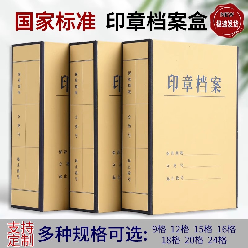 办公室公章档案盒8cm10cm印章档案盒收纳盒9格12格15格16格18格20格24格硬纸板牛皮纸印章财务公章存储盒