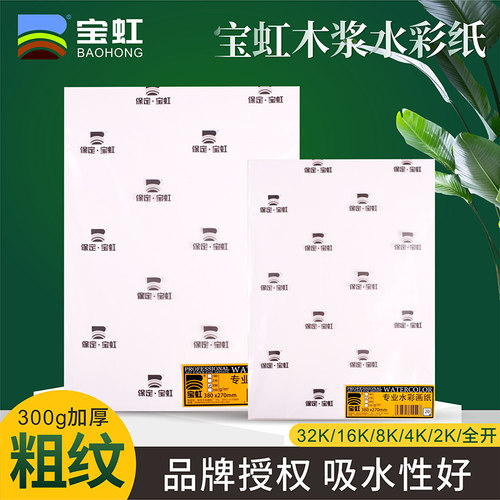 保定宝虹专业木浆彩纸300g粗纹