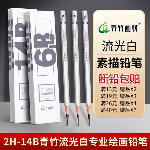 青竹素描铅笔2b4b6b8b10b12b14b