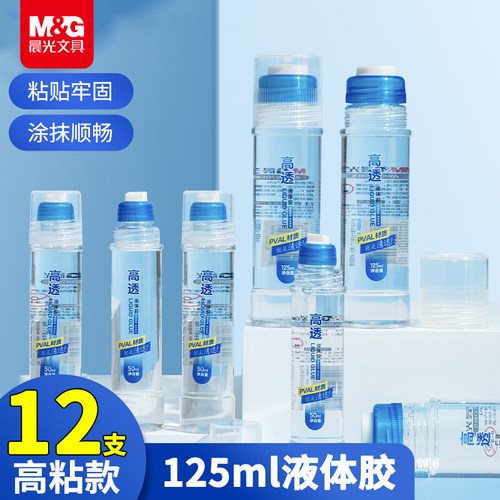 晨光透明液体胶水办公儿童学生手工手账制作12支装可水洗高粘黏液体胶饰品材料DIY制作专用财务会计文具用品