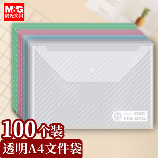 大容量按扣存储袋家用证件纸张归纳试卷收纳学生用考试专用袋 晨光文件袋透明A4资料袋办公防水档案袋200个装