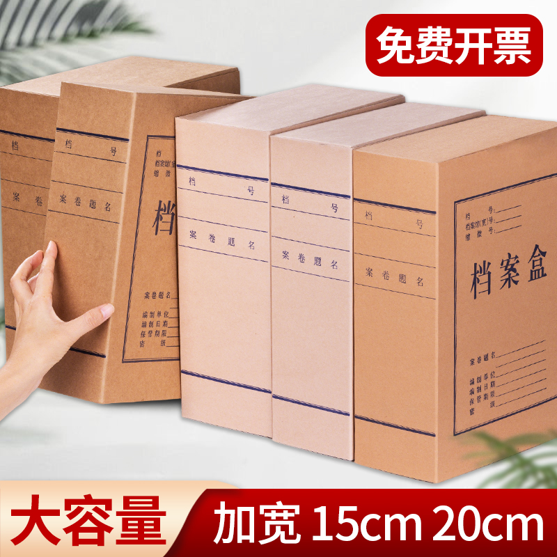 10个装12cm档案盒进口牛皮纸a4纸质文件资料收纳盒国家档案局标准A4国产无酸纸加厚大容量可定制订做印LOGO