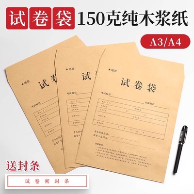 牛皮纸A3/A4答题卡袋试卷收纳袋