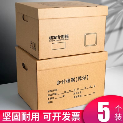 档案箱空白收纳箱牛皮纸大容量文件整理箱加厚人事档案盒纸张文件箱会计档案箱子A4文件保管资料专用档案箱