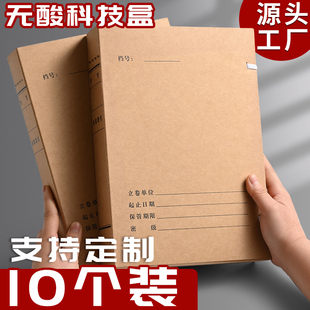 10只装新科技档案盒进口无酸纸档案盒工程档案盒牛皮纸档案盒标准竣工资料盒案卷业务文件盒收纳整理盒定制做