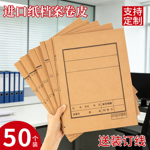 牛皮纸档案卷宗封皮a4牛皮纸封面