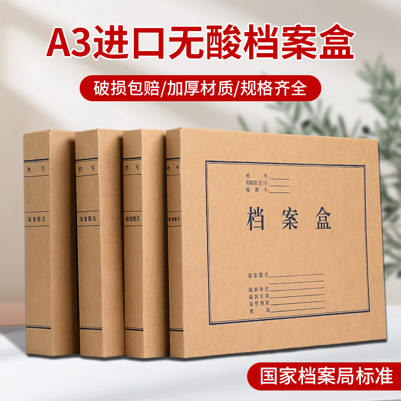 A3档案盒文件收纳盒加厚大容量3cm进口无酸纸牛皮纸文件资料收纳盒会计盒凭证盒牛皮纸档案盒可定制印logo