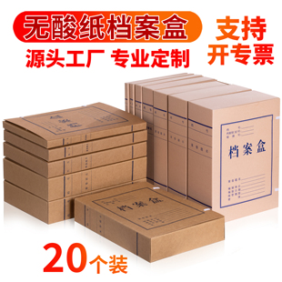 20个无酸牛皮纸档案盒文件资料收纳盒牛皮纸大容量定制印logo加厚纸质进口纸整理盒标准会计文书a4档案盒定制