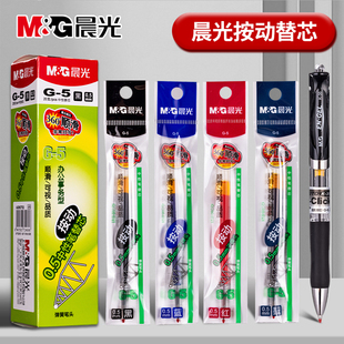 晨光G5按动笔芯k35中性笔笔芯按压式红墨蓝黑色0.5mm替芯学生签字考试专用老师批改红笔芯g-5碳素笔芯替换芯