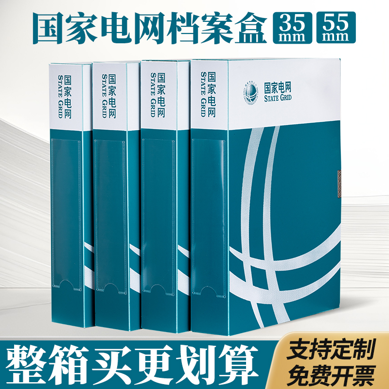 10个装国家电网档案盒塑料文件盒pp电力站电力局供电局绿色资料a4收纳盒档案盒可定制印logo整箱批发定做定制