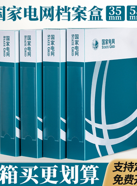 10个装国家电网档案盒塑料文件盒pp电力站电力局供电局绿色资料a4收纳盒档案盒可定制印logo整箱批发定做定制