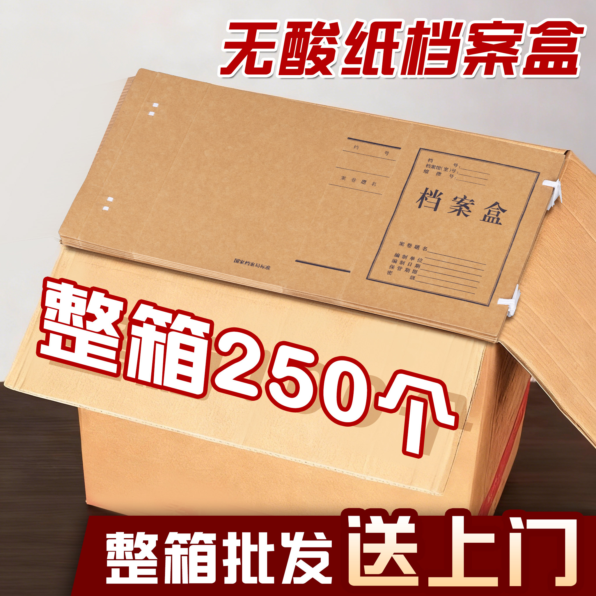 无酸纸档案盒牛皮纸文件盒