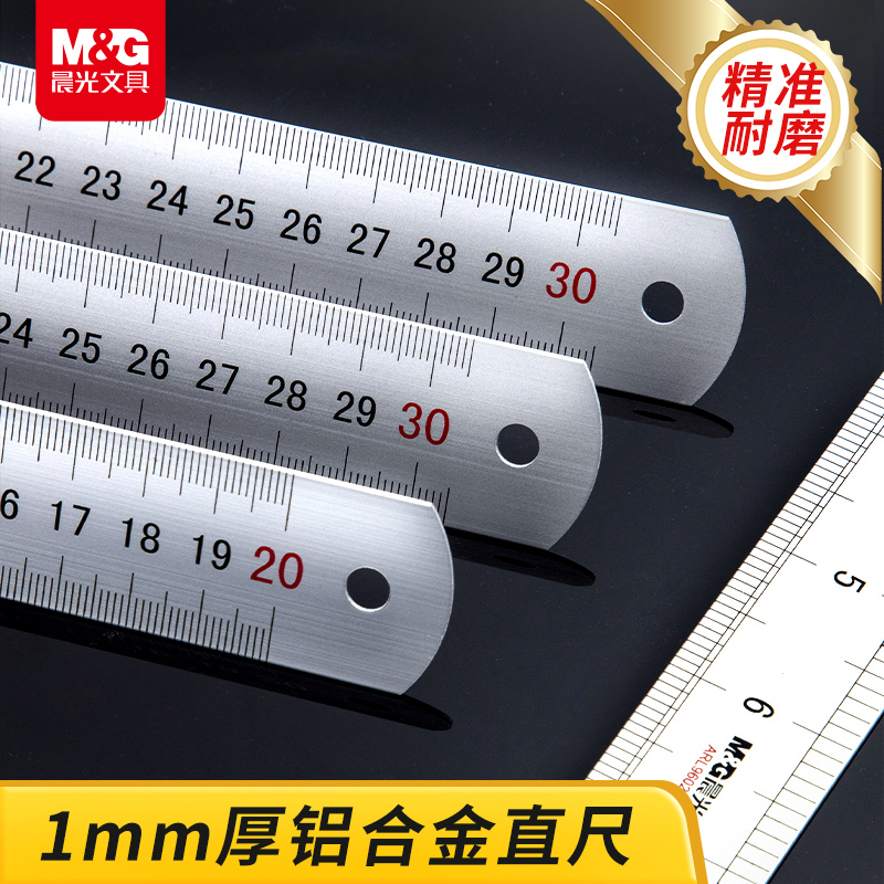 晨光铝合金直尺金属尺子小学生专用金属尺30cm测量绘图高精度测量学习办公不锈钢尺多功能简约便携格尺刻度尺