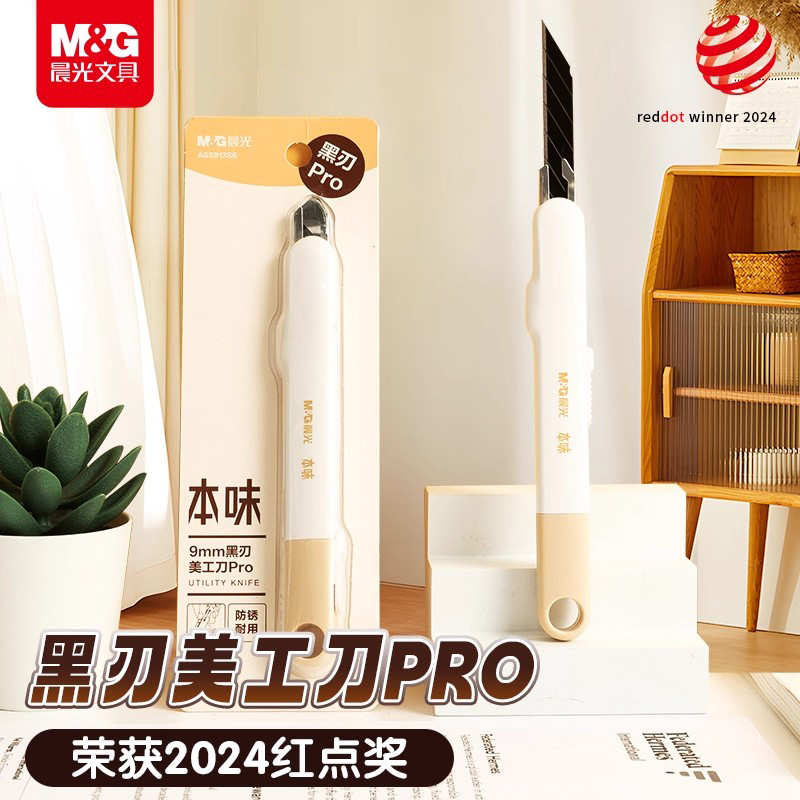 晨光美工刀9mm儿童学生手工手账快递包裹壁纸刀拆开箱刀小刀裁纸刀美术削笔工具刀便携迷你美工办公文具用品