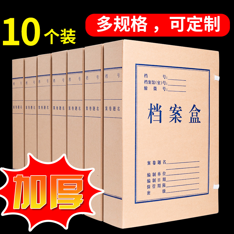 10个档案盒文件资料盒牛皮纸加厚大容量无酸纸质会计凭证a4文件夹收纳盒2cm3568厘米办公用品定制订做印logo