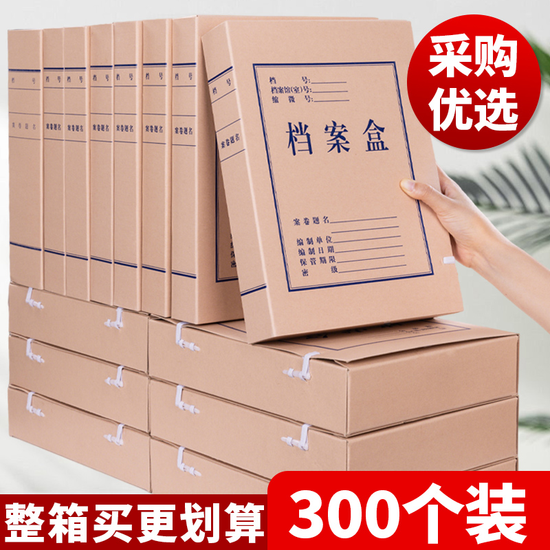 档案盒牛皮纸文件资料盒收纳盒a4进口无酸加厚100个装会计文书科技人事纸质文件盒5厘米大号整箱批发定做定制