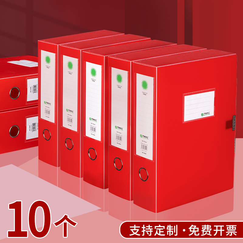 红色塑料档案盒加厚a4文件盒55mm资料档案收纳盒pp盒文件夹35mm办公用品归纳分类盒党员文件收纳盒会计档案盒