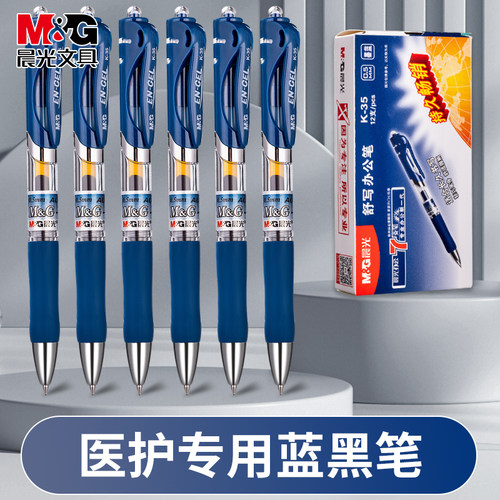 晨光蓝黑中性笔医护专用墨蓝色医生处方笔护士用K35墨蓝色学生医用按动笔0.5mm黑色水笔签字笔红笔办公文具