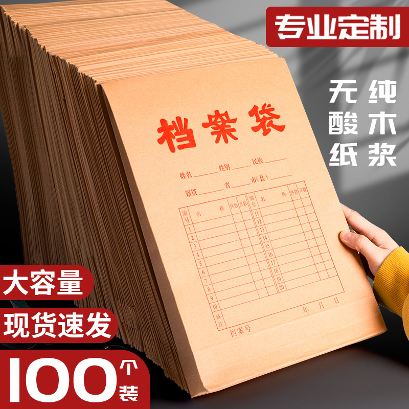 档案袋牛皮纸100个办公牛皮纸档案袋红字党员团员学生装试卷文件袋加厚大容量多规格投标文件袋可定制印LOGO
