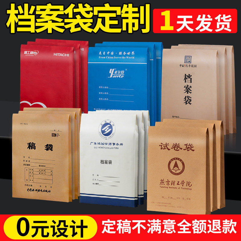 档案袋定制牛皮纸文件袋资料收纳袋承接印刷logo合同投标房地产公司学生团员试卷袋归档加厚制作订做办公用品