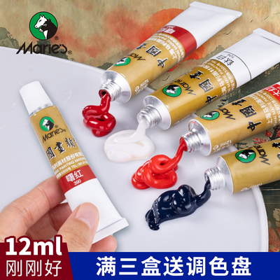 马利牌国画颜料单支32ml大容量中国画工笔水墨画美术生专用单色钛白金色花青藤黄玛丽国画颜料初学者绘画材料
