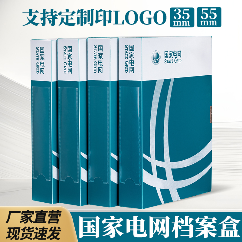 10个装国家电网档案盒塑料文件盒pp电力站电力局供电局绿色资料a4收纳盒档案盒可定制印logo整箱批发定做定制