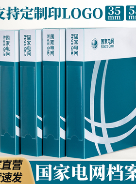 10个装国家电网档案盒塑料文件盒pp电力站电力局供电局绿色资料a4收纳盒档案盒可定制印logo整箱批发定做定制
