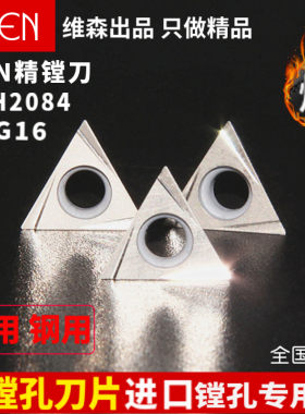 精镗刀片镗孔刀片镗刀片TBGT06TPGT09TPGH11 钢件铸铁不锈钢铝用