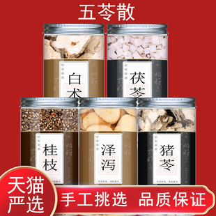 茵陈五苓散原料正品官方旗舰店丸粉袋泡茶白术茯苓桂枝泽泻猪苓