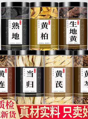 当归六黄汤原材料黄连黄芪中药材黄柏泡茶喝黄芩泡水熟地黄生地黄