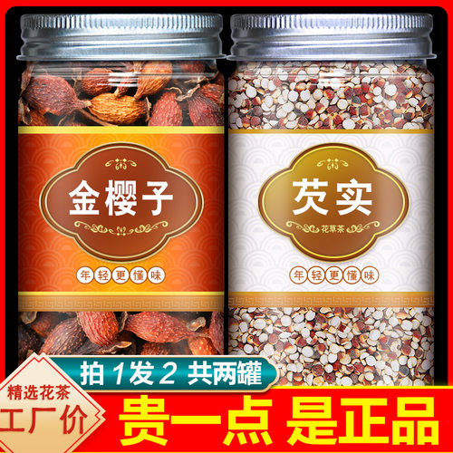 水陆二仙丹芡实+金樱子