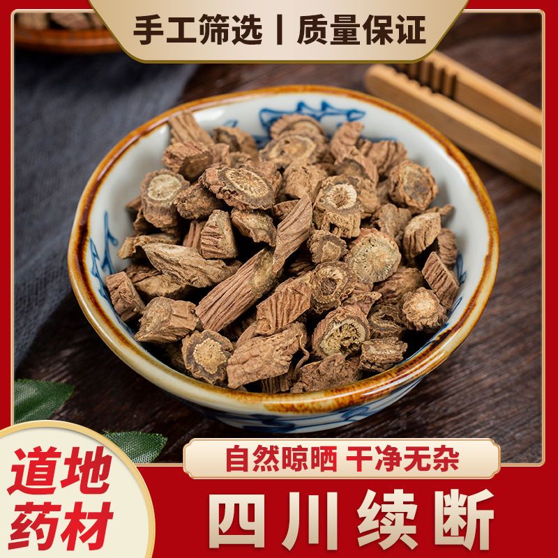 续断中药材500g续断黄精正品新货续断川续断川断川旦川胆可泡茶
