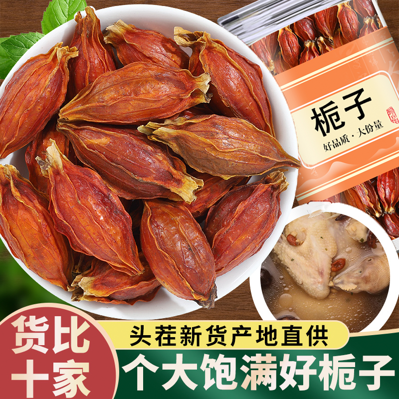 黄栀子500g野生山栀子商用色素花茶泡茶干香料调味料卤菜卤肉上色