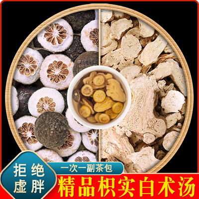 枳实白术汤中药材组合泡茶枳实15g白术10g6g荷叶官方旗舰店正品