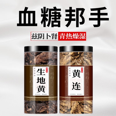 黄连生地黄中药材组合正品黄莲煲汤的功效与作用茶包泡水喝