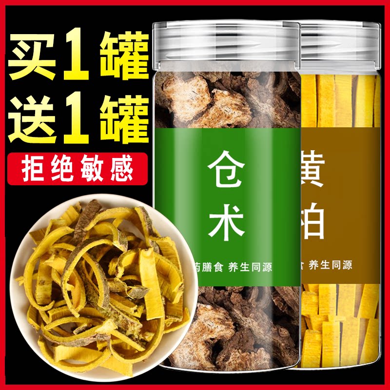 黄柏苍术中药材龙胆草茶包黄白二妙散生仓术粉南藏好组包邮原材料