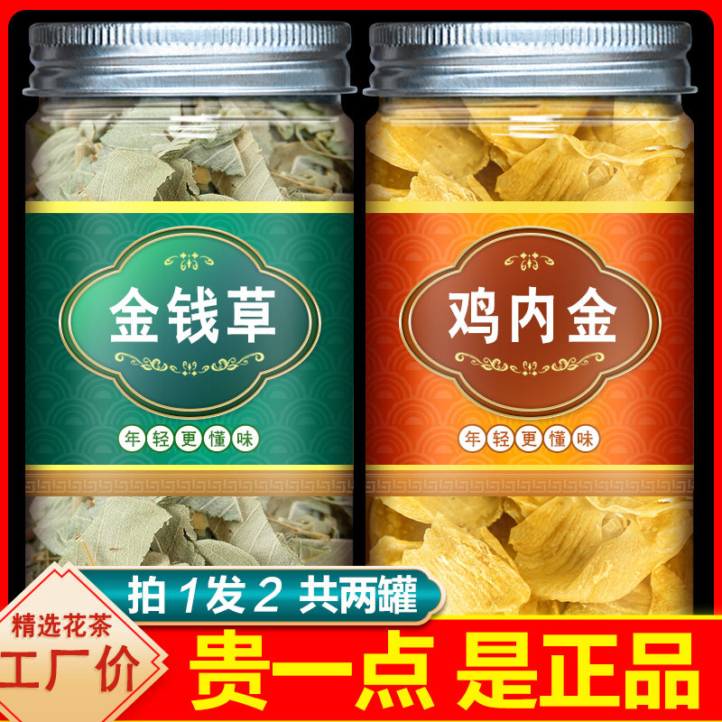金钱草鸡内金茶中药材正品组合泡水清石茶排石茶搭玉米须养生茶包