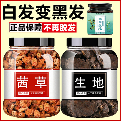 茜草生地膏倪海厦茜生地