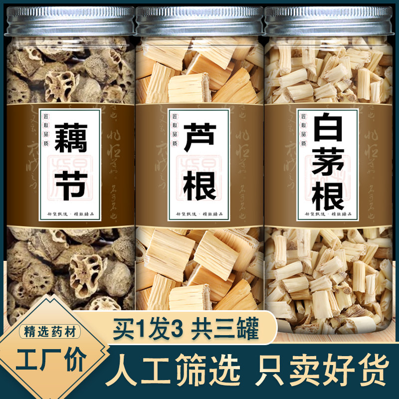 藕节芦根水白茅根中药材正品白毛根草煮水新鲜干芦苇根茶包养生茶