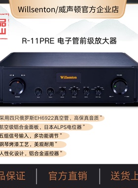 Willsenton/威声顿电子管前级功放R-11PRE发烧胆前级HIFI唱头放大