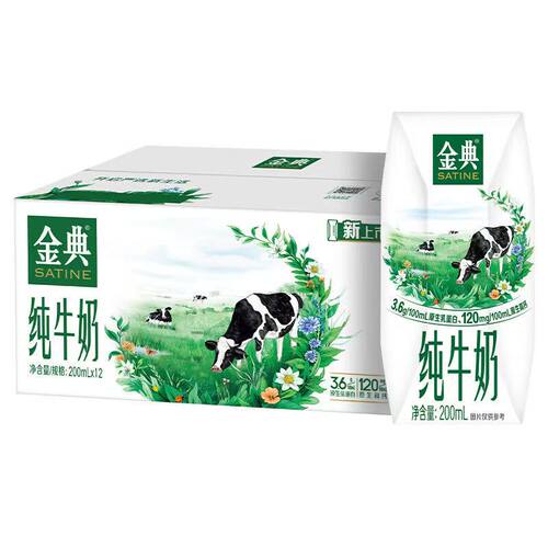 5月产伊利金典纯牛奶200ml*12盒整箱