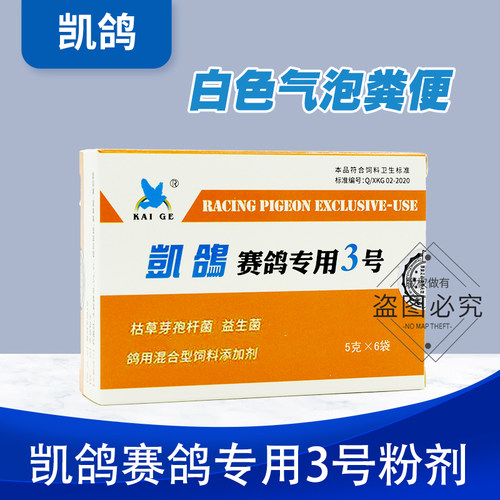 凯鸽3号三号赛鸽沙门肠道鸽子药鸽药大全常见专用凯哥鹦鹉