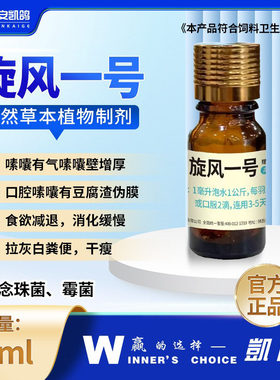 凯鸽旋风一号1号信鸽子药大全念珠菌呼吸道霉菌肠炎白色专用凯哥