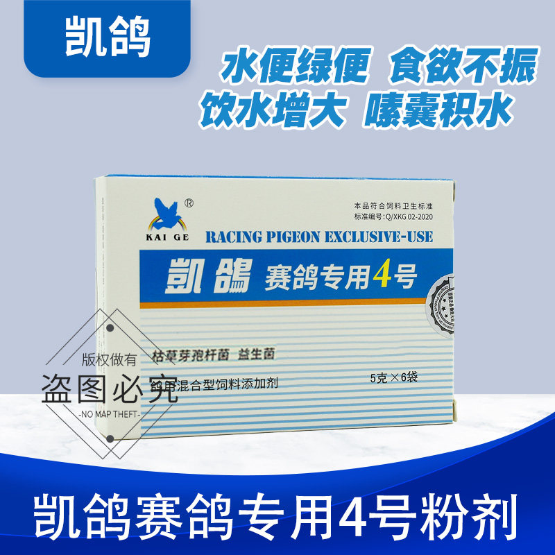 凯鸽4号四号鸽子药大全鸽药甩拉吐水便专用绿便常见病凯哥鹦鹉鸟