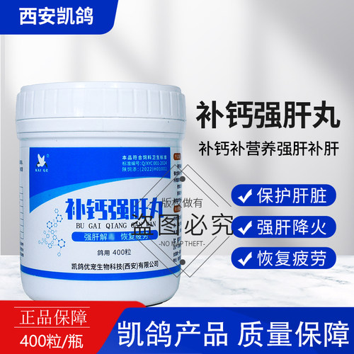 凯鸽补钙强肝丸补充营养高钙调理肝脏赛鸽凯哥非信鸽子药鸽药大全