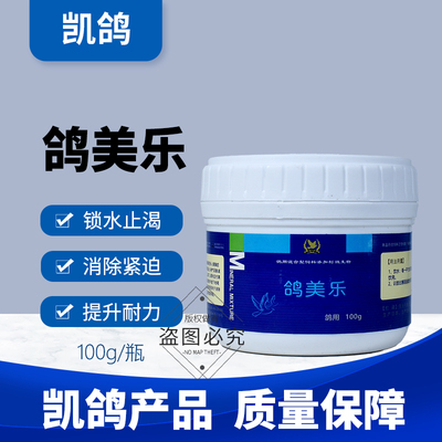 凯鸽鸽美乐信鸽子药大全紫胸黑舌排酸赛鸽比赛专用清理呼吸道鸽药